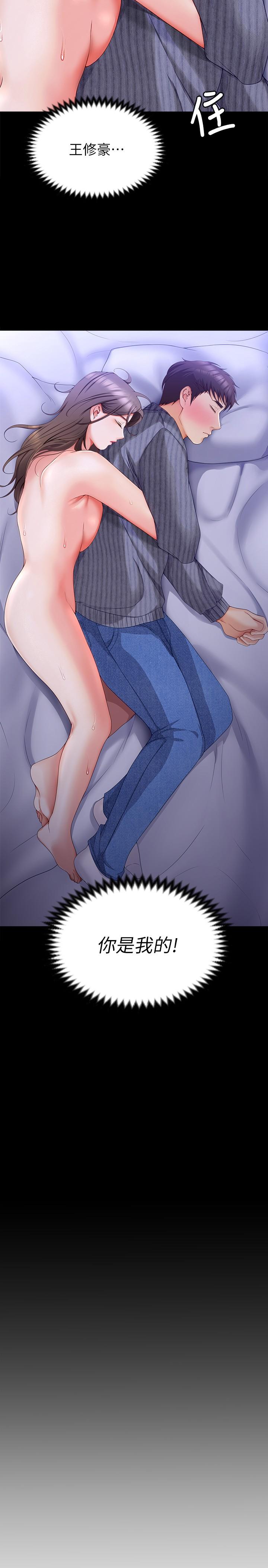《今晚就決定吃你了》漫画 第68話-你是我的