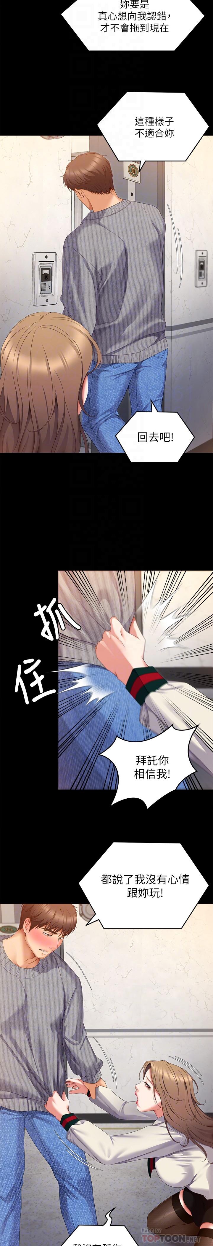《今晚就決定吃你了》漫画 第68話-你是我的
