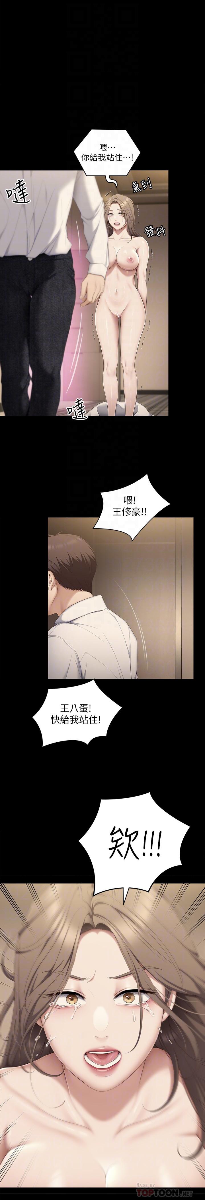 《今晚就決定吃你了》漫画 第68話-你是我的