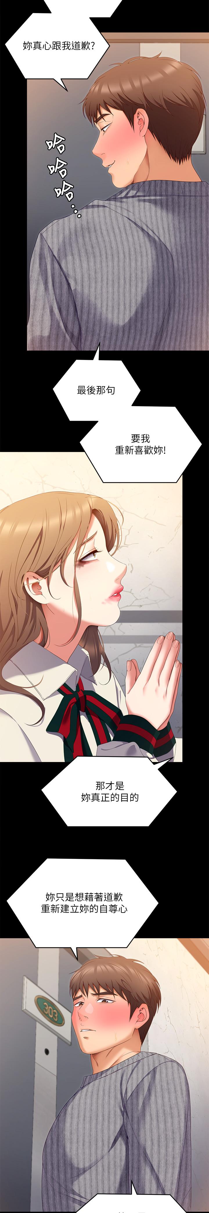 《今晚就決定吃你了》漫画 第68話-你是我的