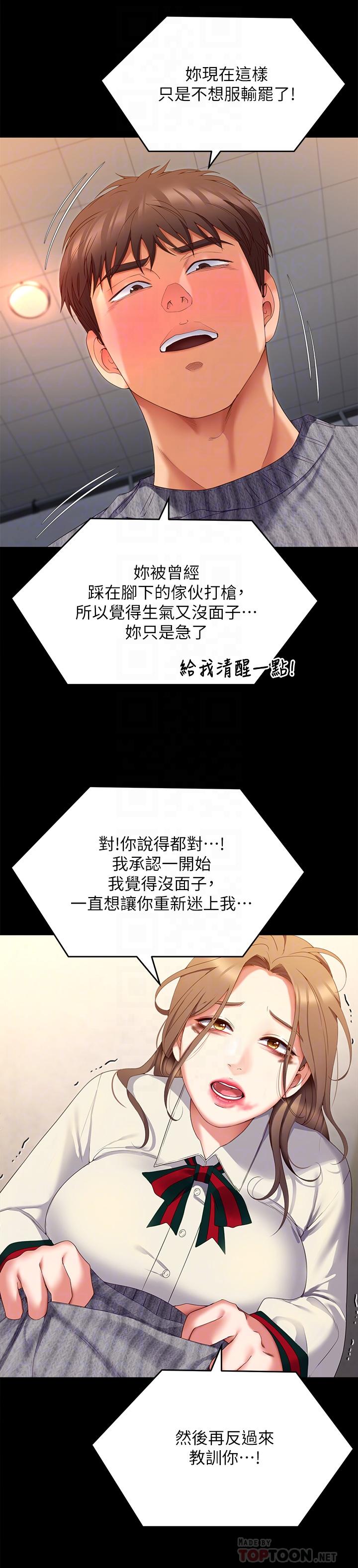 《今晚就決定吃你了》漫画 第68話-你是我的