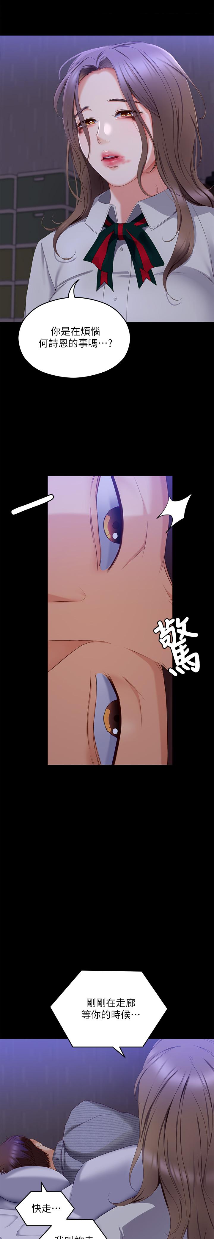 《今晚就決定吃你了》漫画 第68話-你是我的