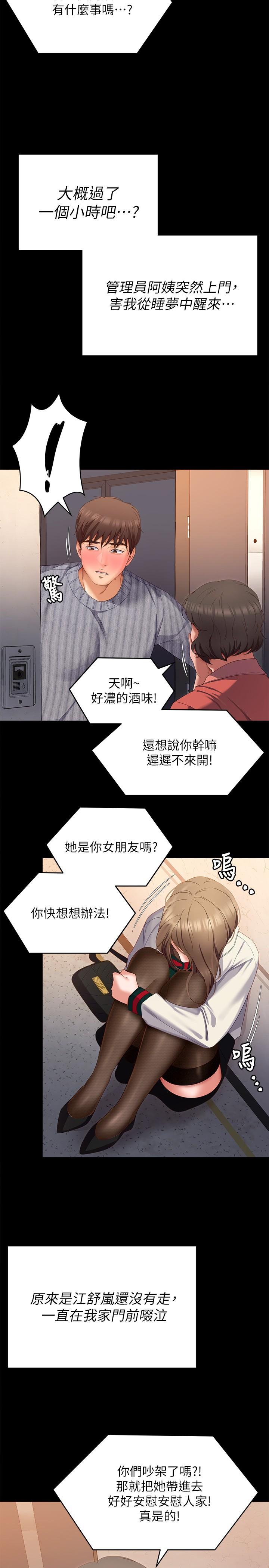 《今晚就決定吃你了》漫画 第68話-你是我的