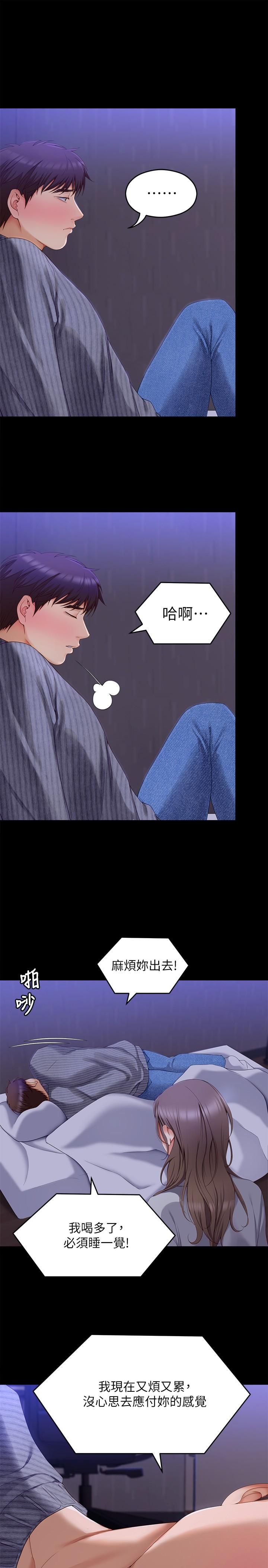《今晚就決定吃你了》漫画 第68話-你是我的