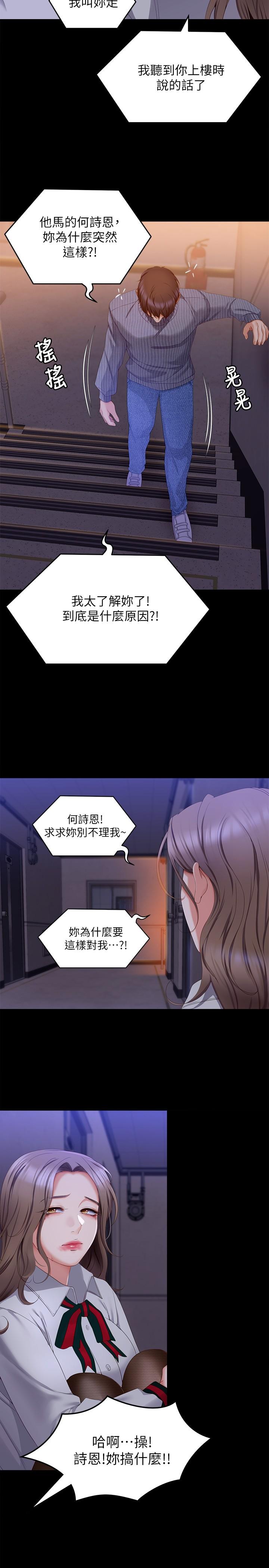 《今晚就決定吃你了》漫画 第68話-你是我的