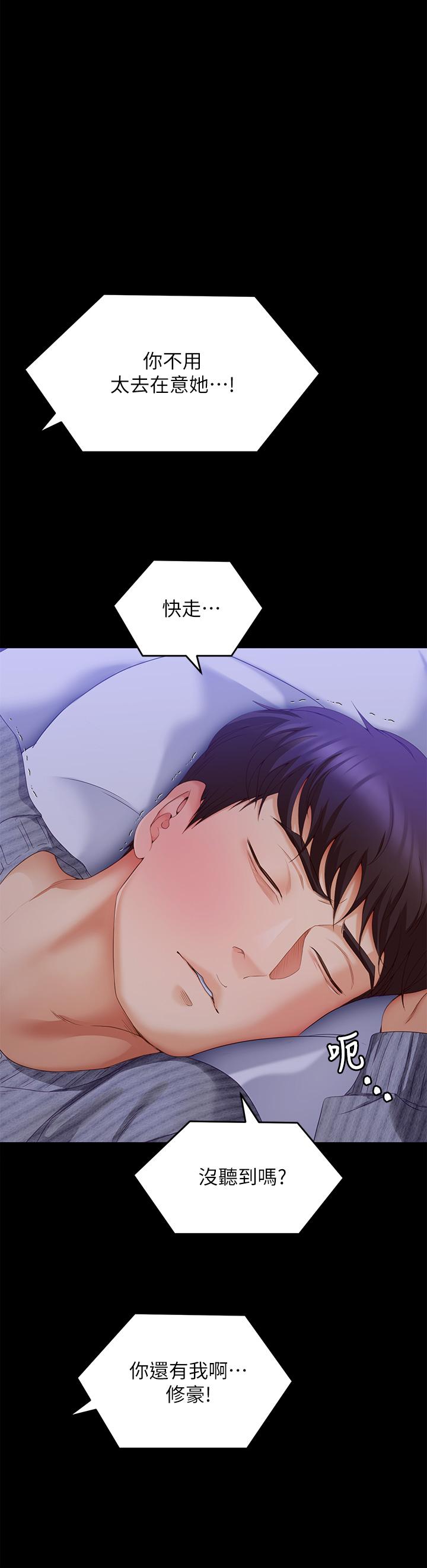 《今晚就決定吃你了》漫画 第68話-你是我的