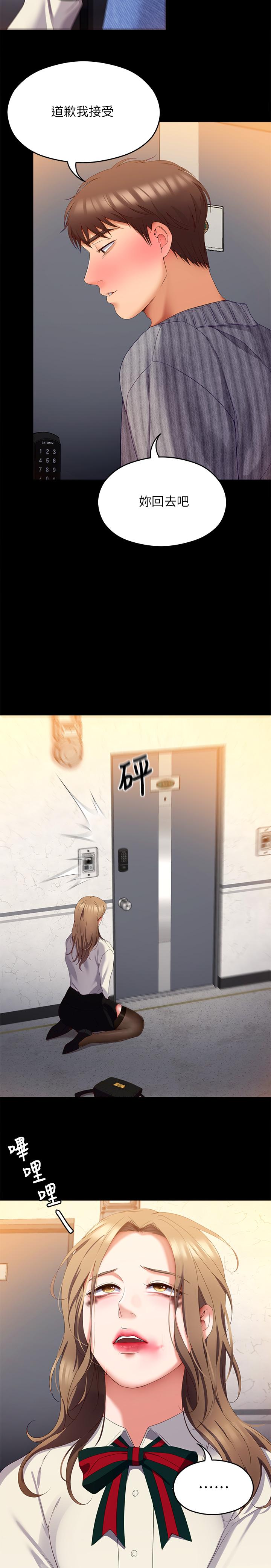 《今晚就決定吃你了》漫画 第68話-你是我的