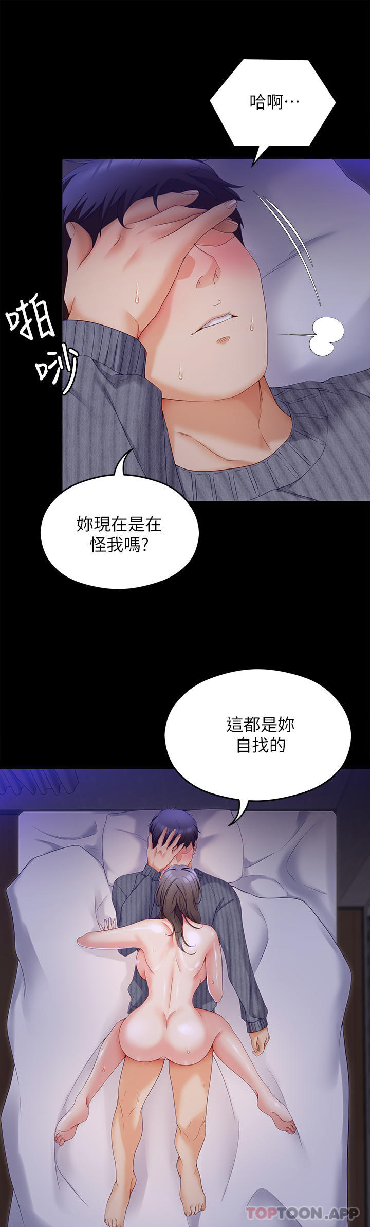 《今晚就決定吃你了》漫画 第69話-我願意當替代品