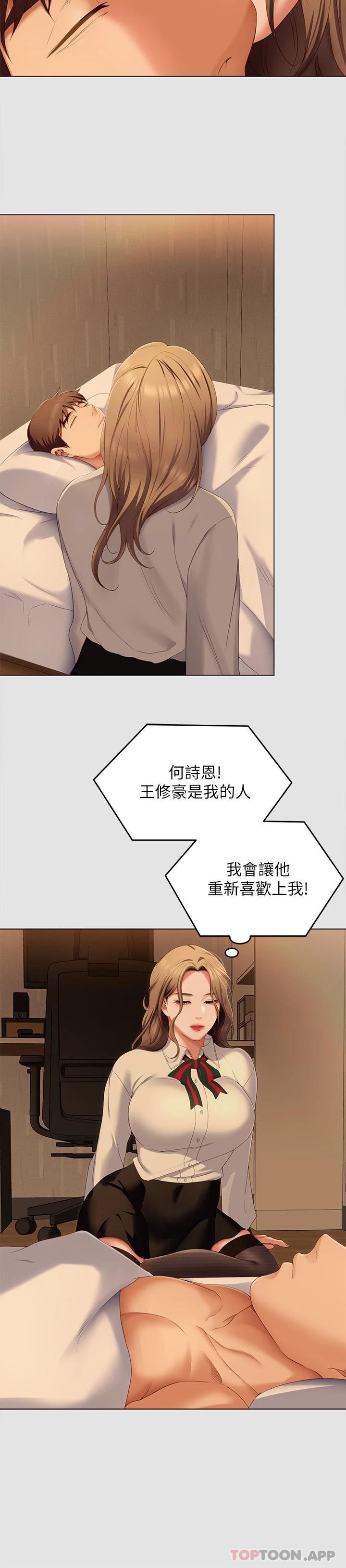 《今晚就決定吃你了》漫画 第70話-自甘淪為肉便器