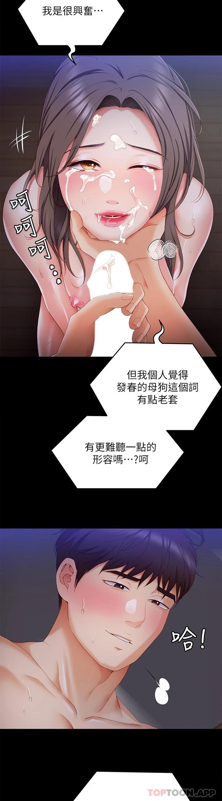 《今晚就決定吃你了》漫画 第70話-自甘淪為肉便器