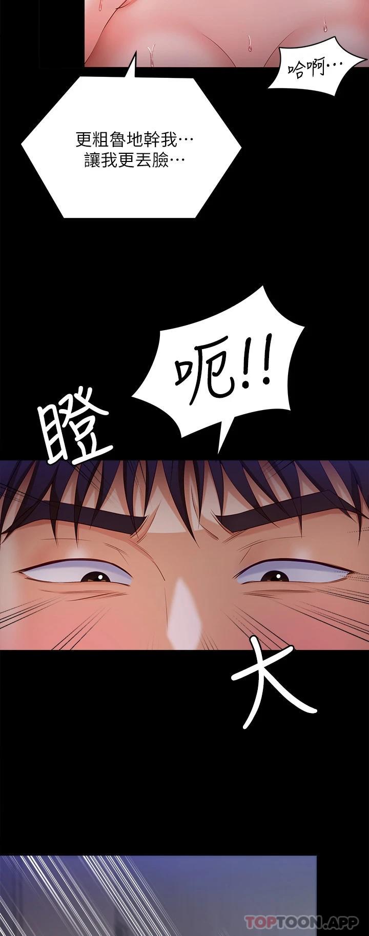 《今晚就決定吃你了》漫画 第70話-自甘淪為肉便器