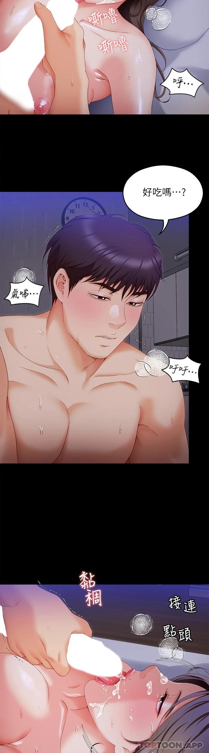 《今晚就決定吃你了》漫画 第70話-自甘淪為肉便器