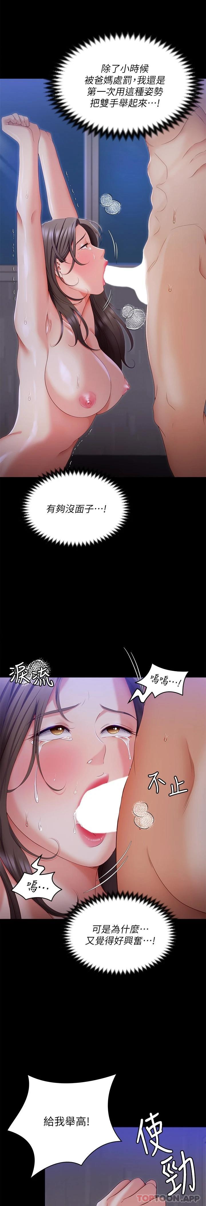 《今晚就決定吃你了》漫画 第70話-自甘淪為肉便器