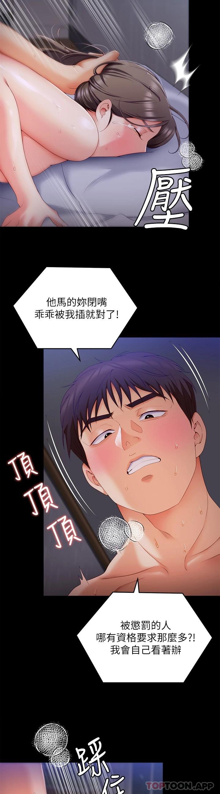 《今晚就決定吃你了》漫画 第70話-自甘淪為肉便器