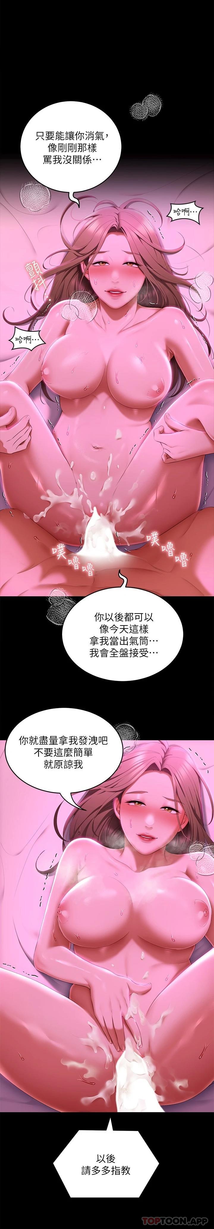 《今晚就決定吃你了》漫画 第70話-自甘淪為肉便器