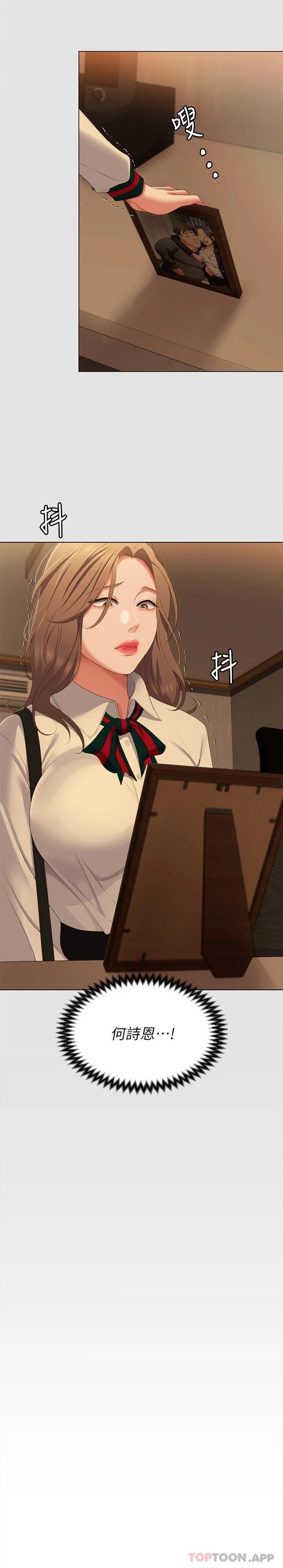 《今晚就決定吃你了》漫画 第70話-自甘淪為肉便器