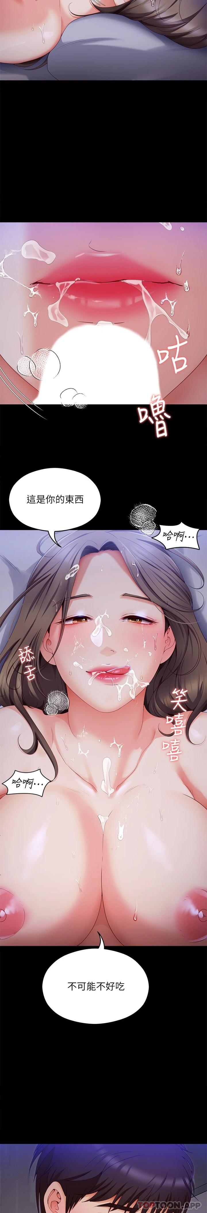 《今晚就決定吃你了》漫画 第70話-自甘淪為肉便器