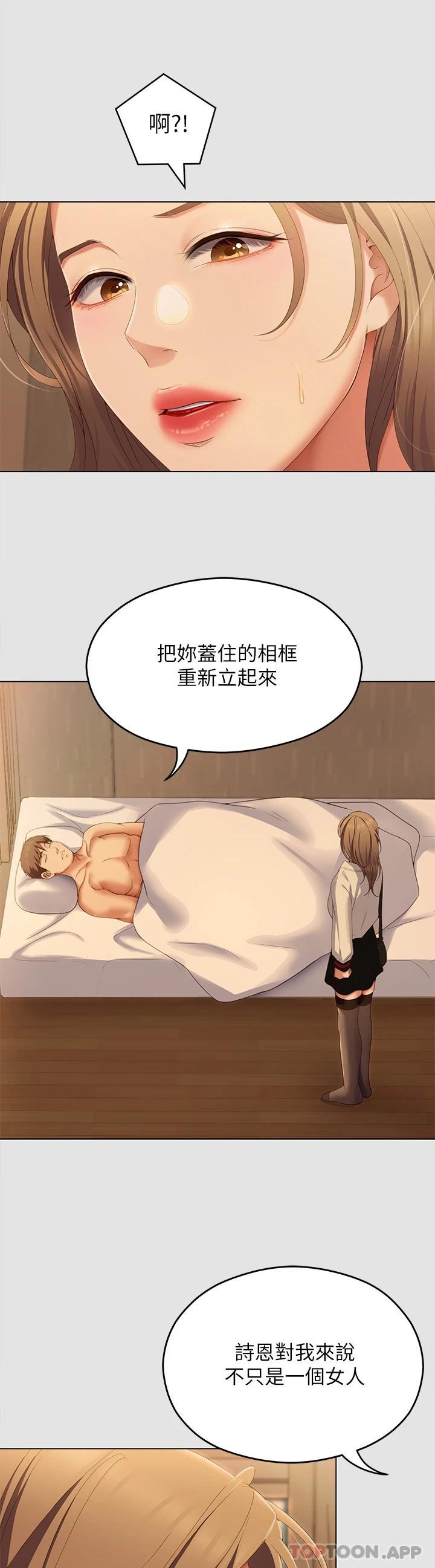 《今晚就決定吃你了》漫画 第70話-自甘淪為肉便器