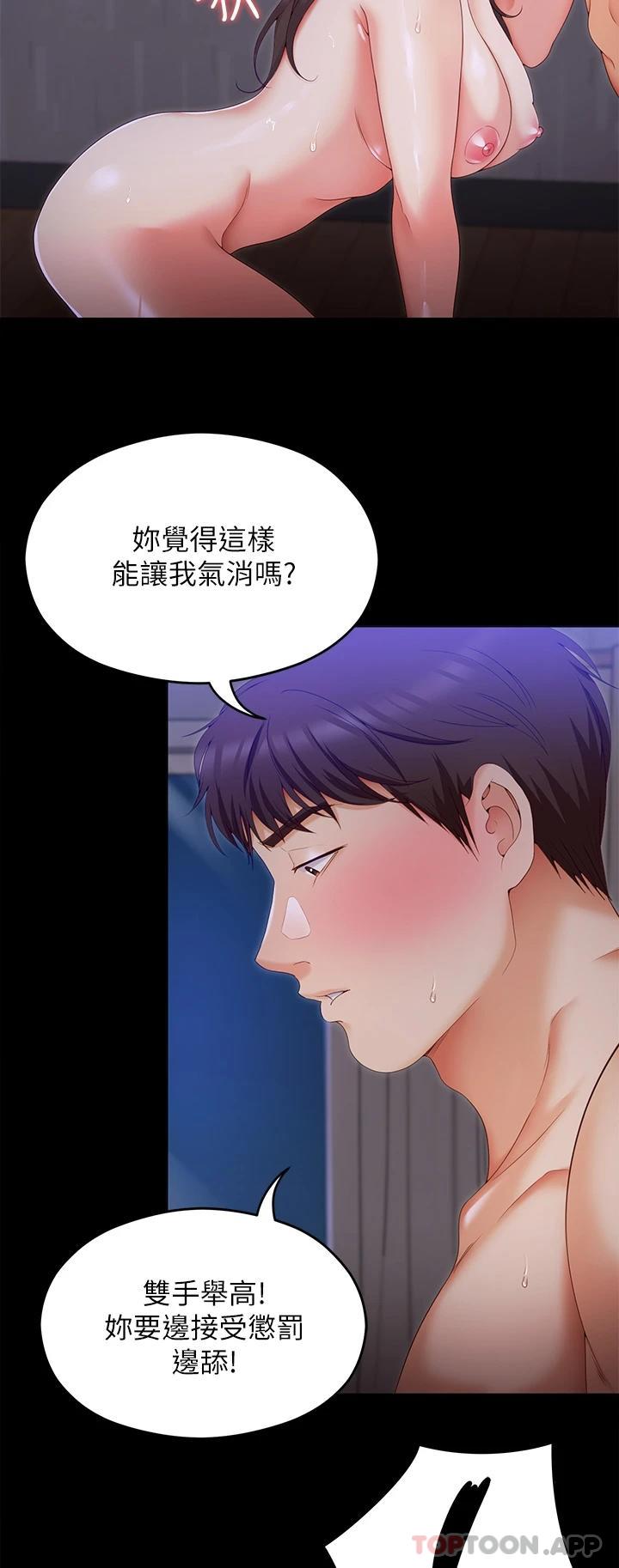 《今晚就決定吃你了》漫画 第70話-自甘淪為肉便器