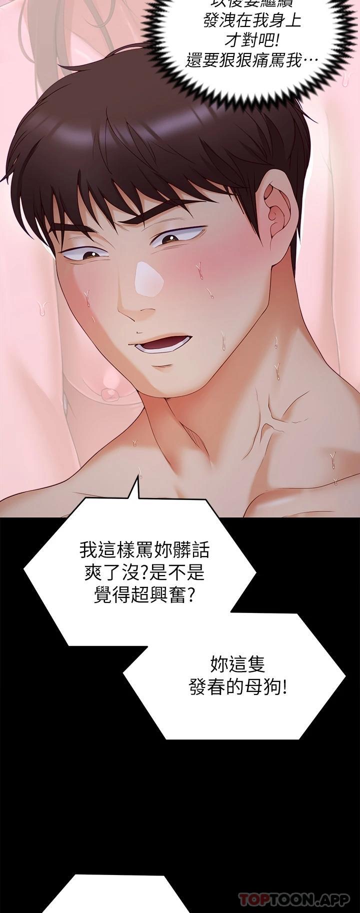 《今晚就決定吃你了》漫画 第70話-自甘淪為肉便器