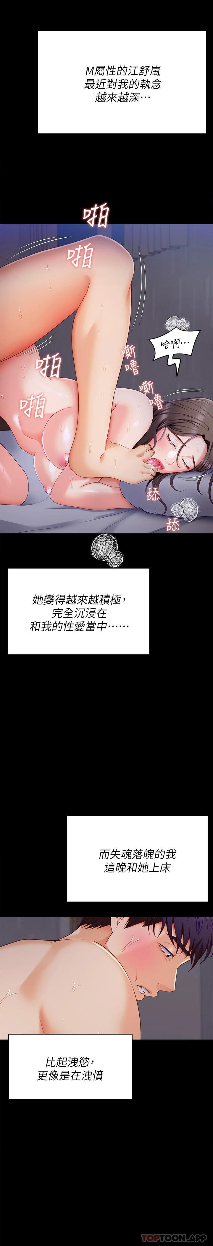 《今晚就決定吃你了》漫画 第70話-自甘淪為肉便器