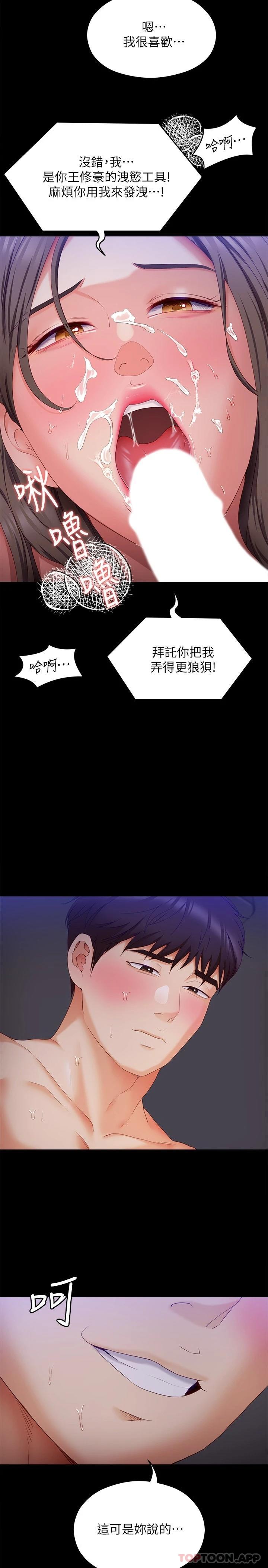 《今晚就決定吃你了》漫画 第70話-自甘淪為肉便器
