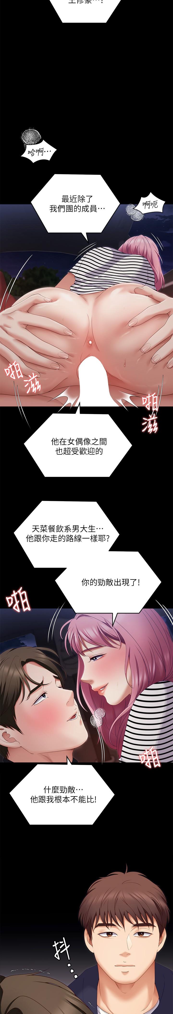 《今晚就決定吃你了》漫画 第71話-受女團偶像們傾慕的修豪
