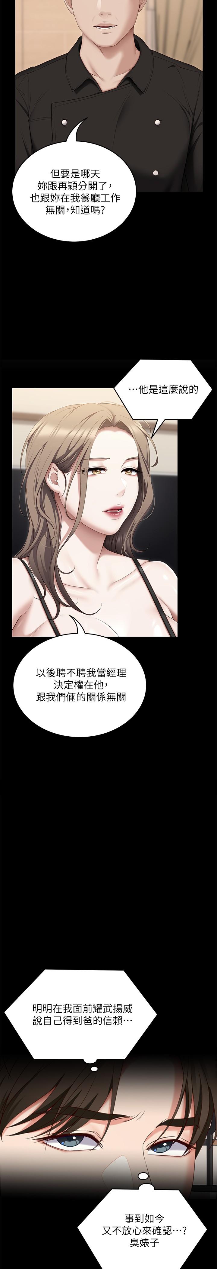 《今晚就決定吃你了》漫画 第71話-受女團偶像們傾慕的修豪
