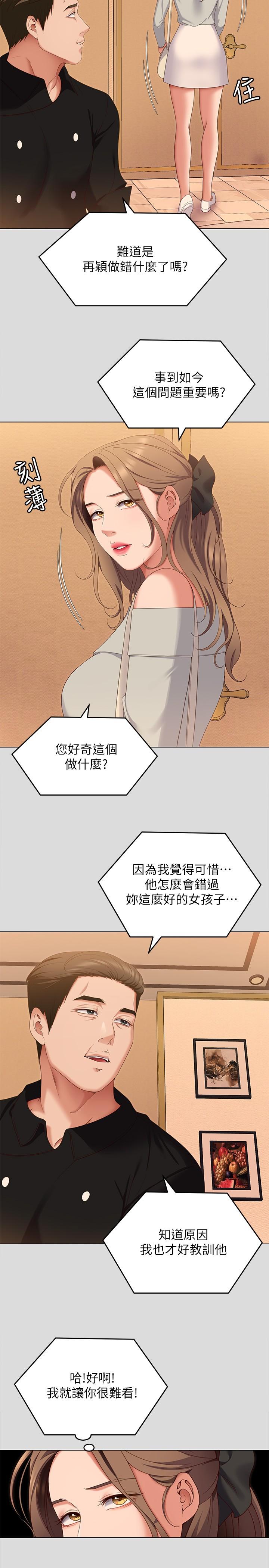 《今晚就決定吃你了》漫画 第71話-受女團偶像們傾慕的修豪
