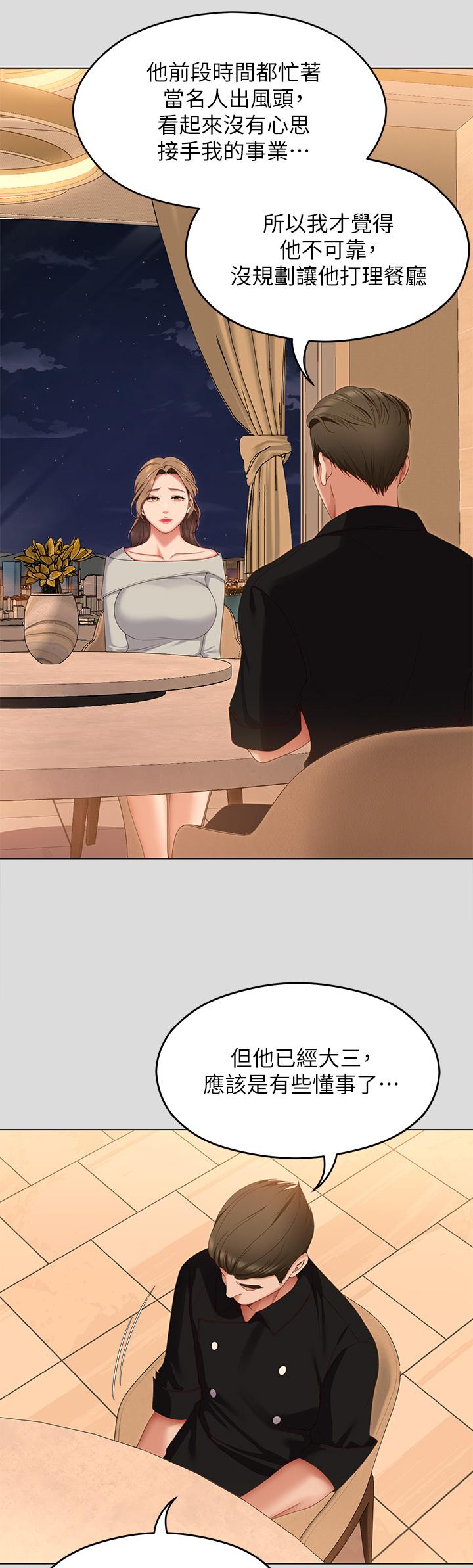 《今晚就決定吃你了》漫画 第71話-受女團偶像們傾慕的修豪
