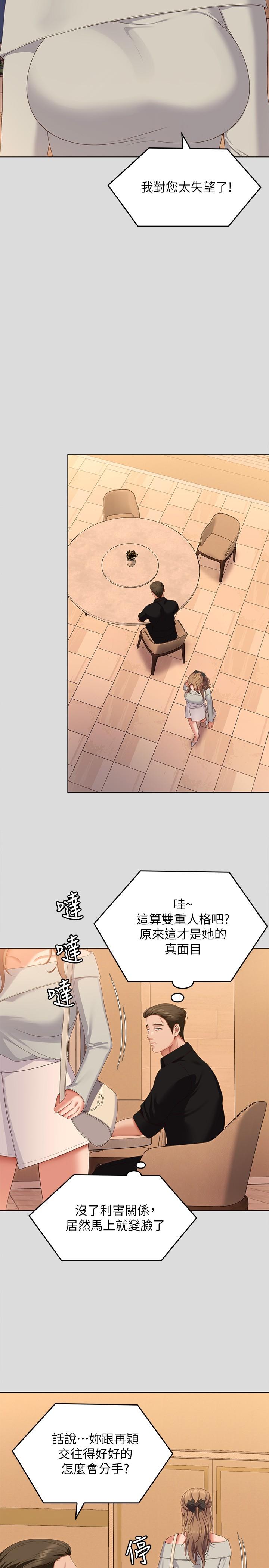 《今晚就決定吃你了》漫画 第71話-受女團偶像們傾慕的修豪
