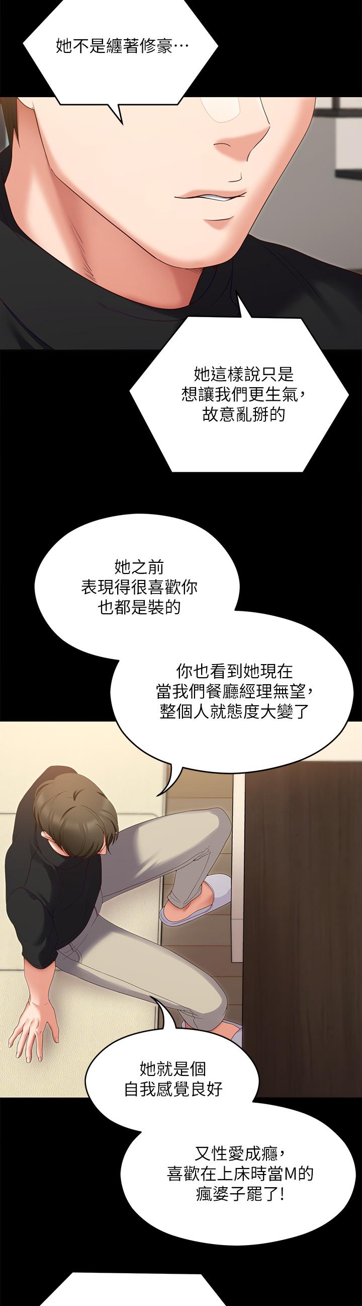 《今晚就決定吃你了》漫画 第71話-受女團偶像們傾慕的修豪