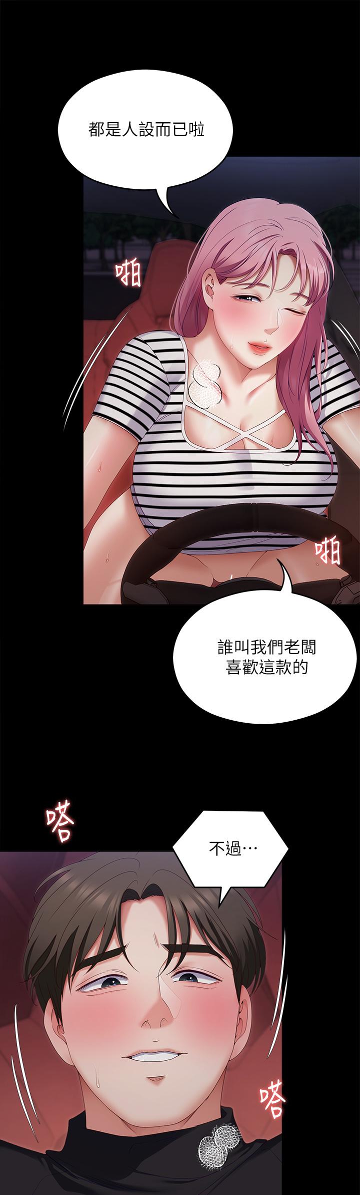 《今晚就決定吃你了》漫画 第71話-受女團偶像們傾慕的修豪