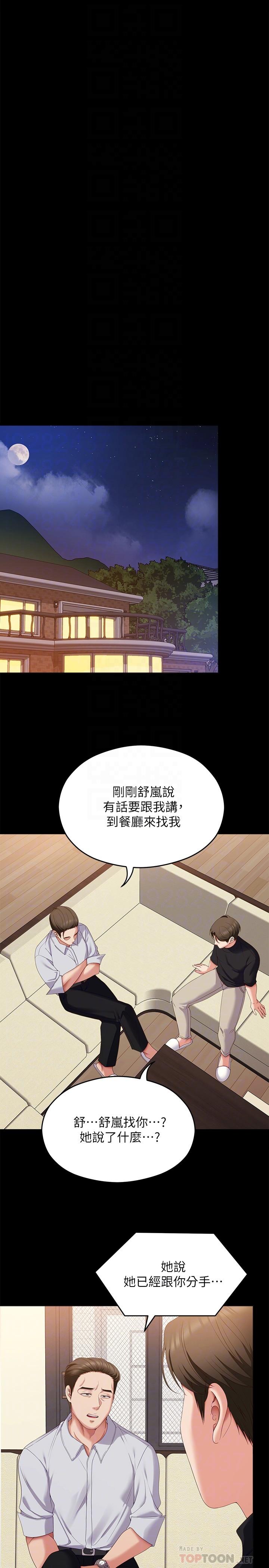 《今晚就決定吃你了》漫画 第71話-受女團偶像們傾慕的修豪