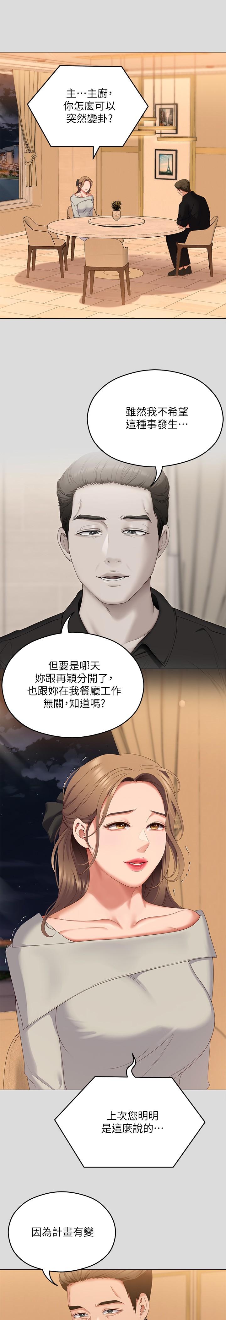 《今晚就決定吃你了》漫画 第71話-受女團偶像們傾慕的修豪