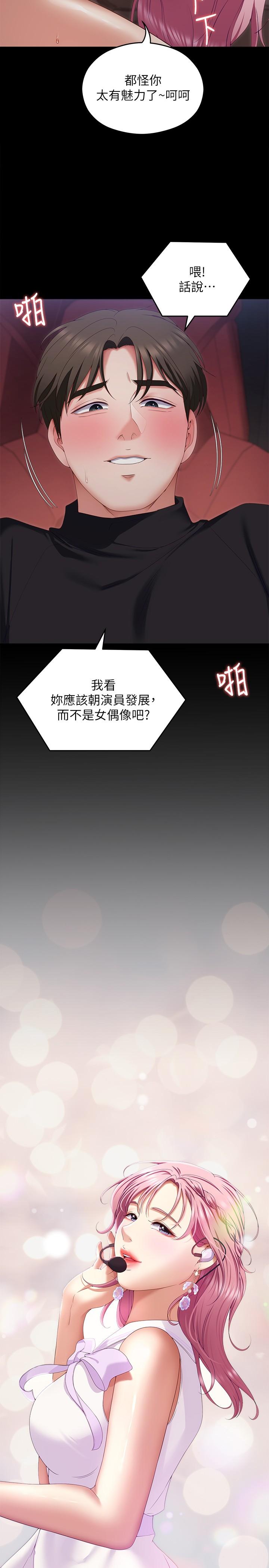 《今晚就決定吃你了》漫画 第71話-受女團偶像們傾慕的修豪