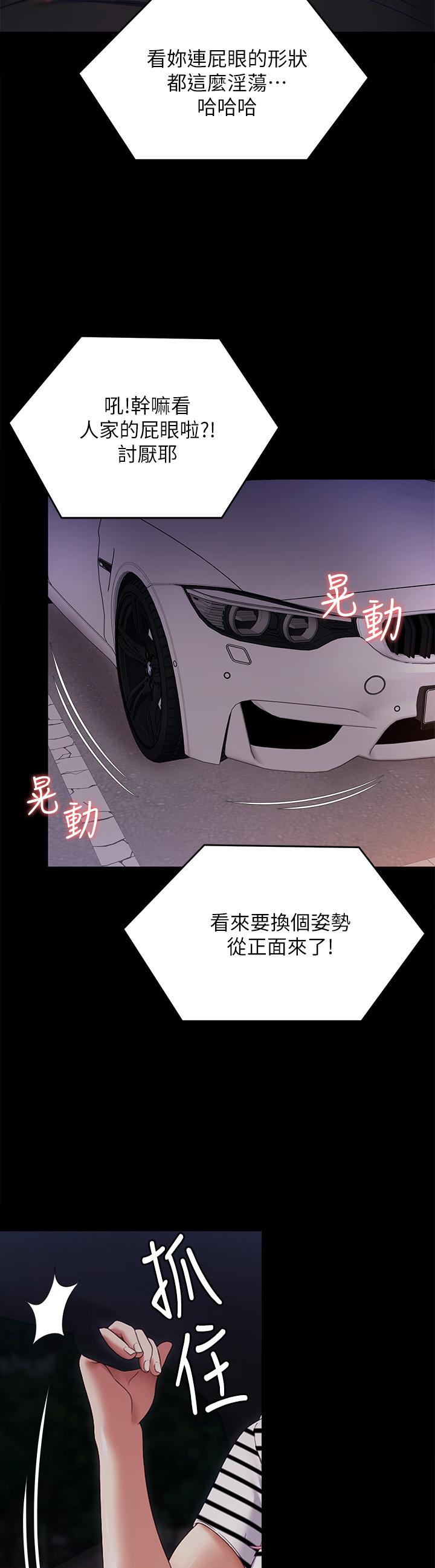 《今晚就決定吃你了》漫画 第71話-受女團偶像們傾慕的修豪