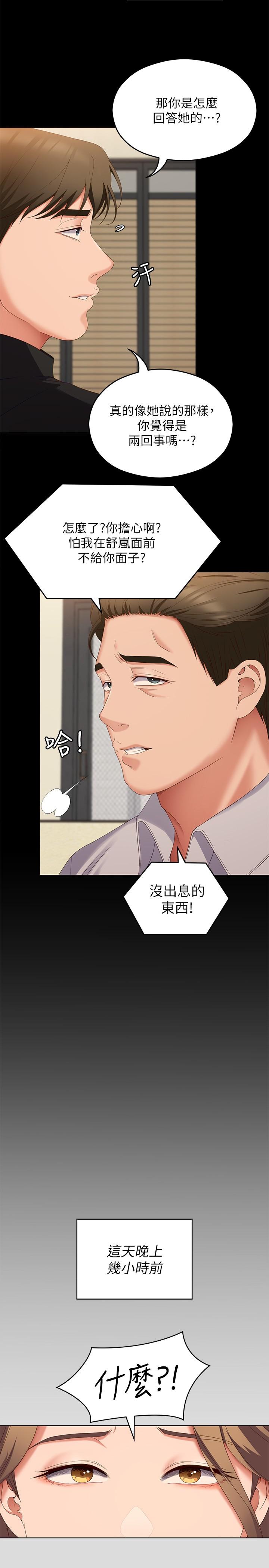 《今晚就決定吃你了》漫画 第71話-受女團偶像們傾慕的修豪
