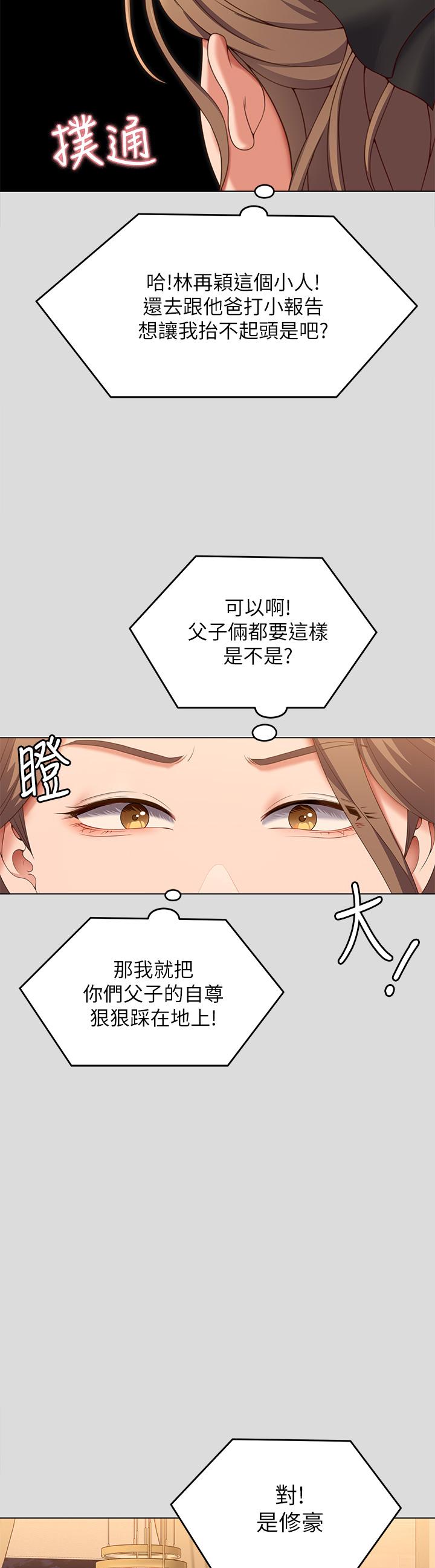 《今晚就決定吃你了》漫画 第71話-受女團偶像們傾慕的修豪