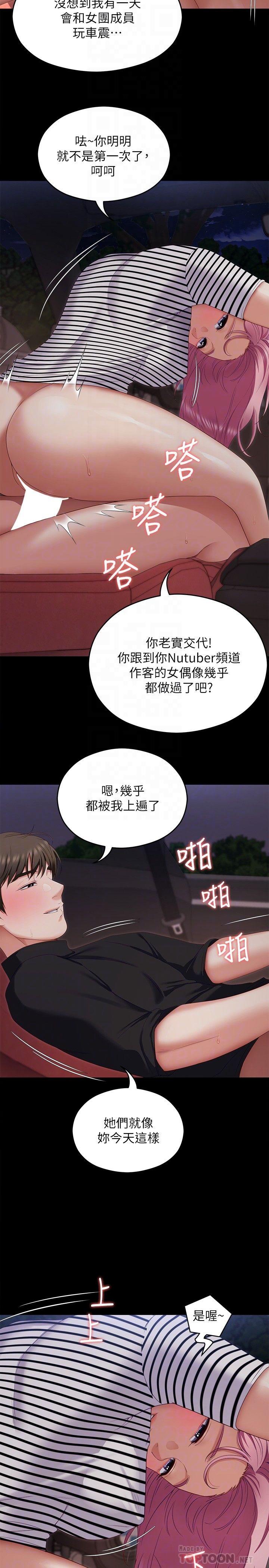 《今晚就決定吃你了》漫画 第71話-受女團偶像們傾慕的修豪