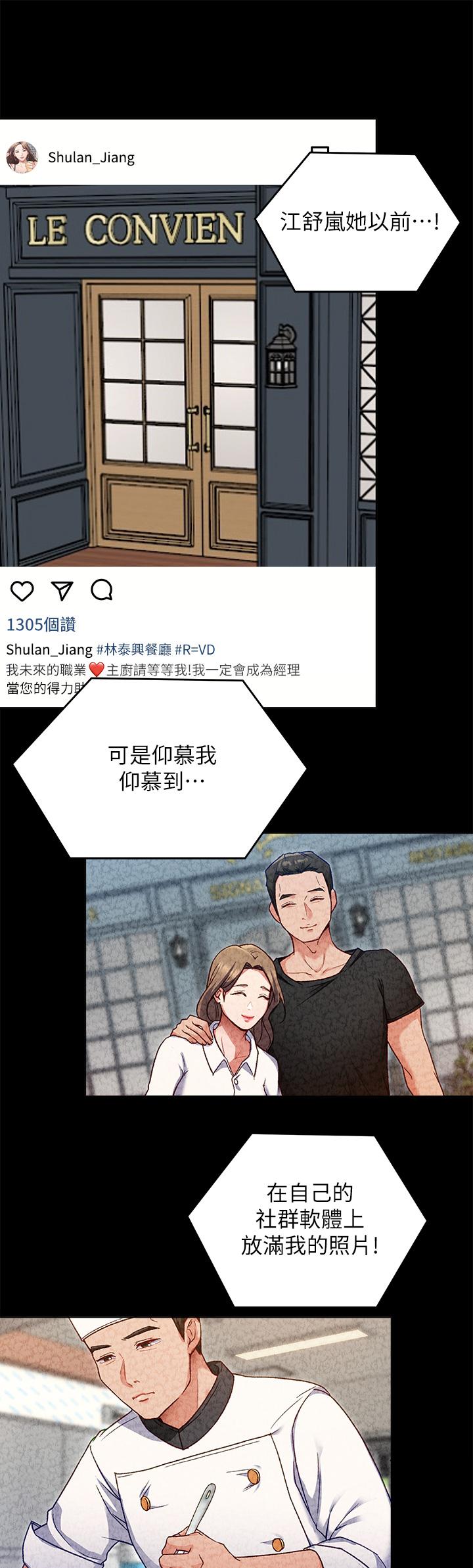 《今晚就決定吃你了》漫画 第71話-受女團偶像們傾慕的修豪