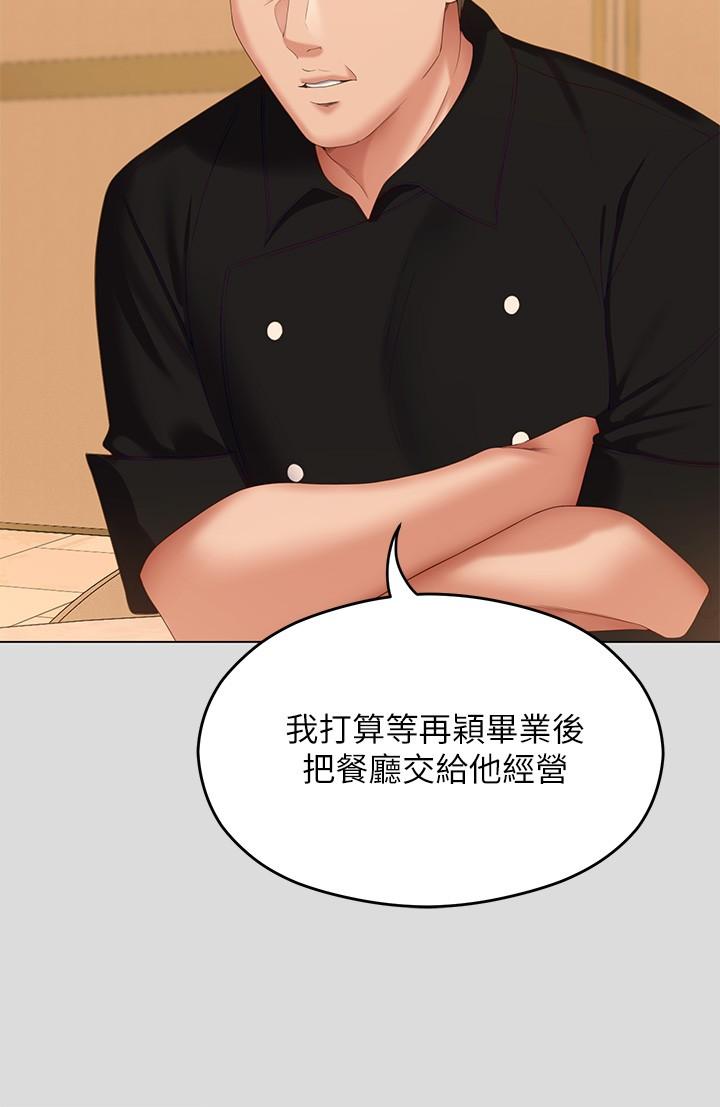 《今晚就決定吃你了》漫画 第71話-受女團偶像們傾慕的修豪