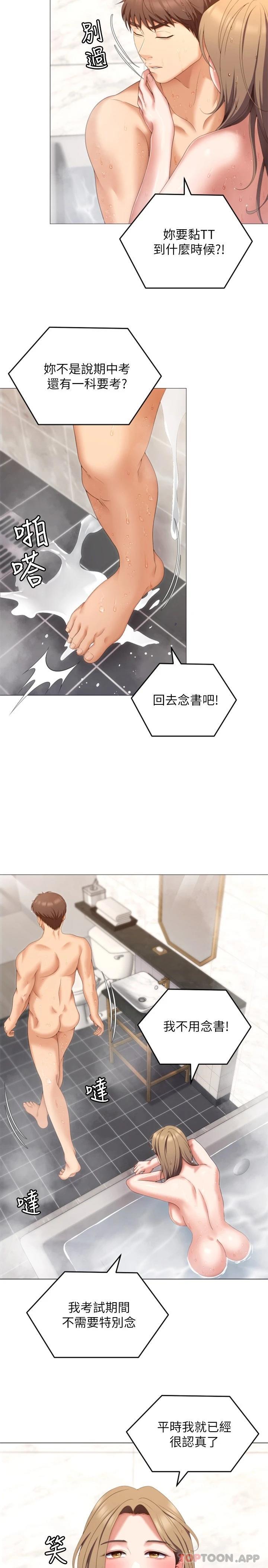 《今晚就決定吃你了》漫画 第72話-穿透牆壁的淫叫聲