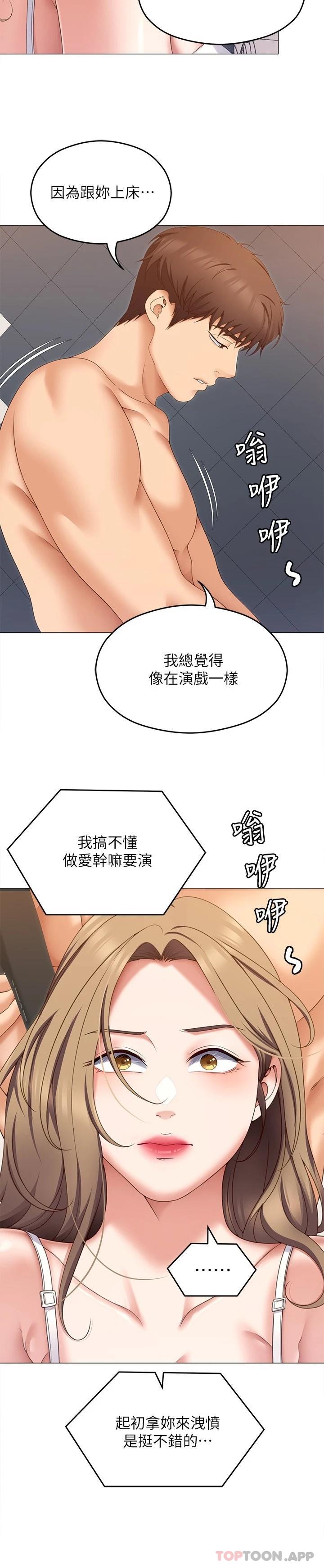 《今晚就決定吃你了》漫画 第72話-穿透牆壁的淫叫聲