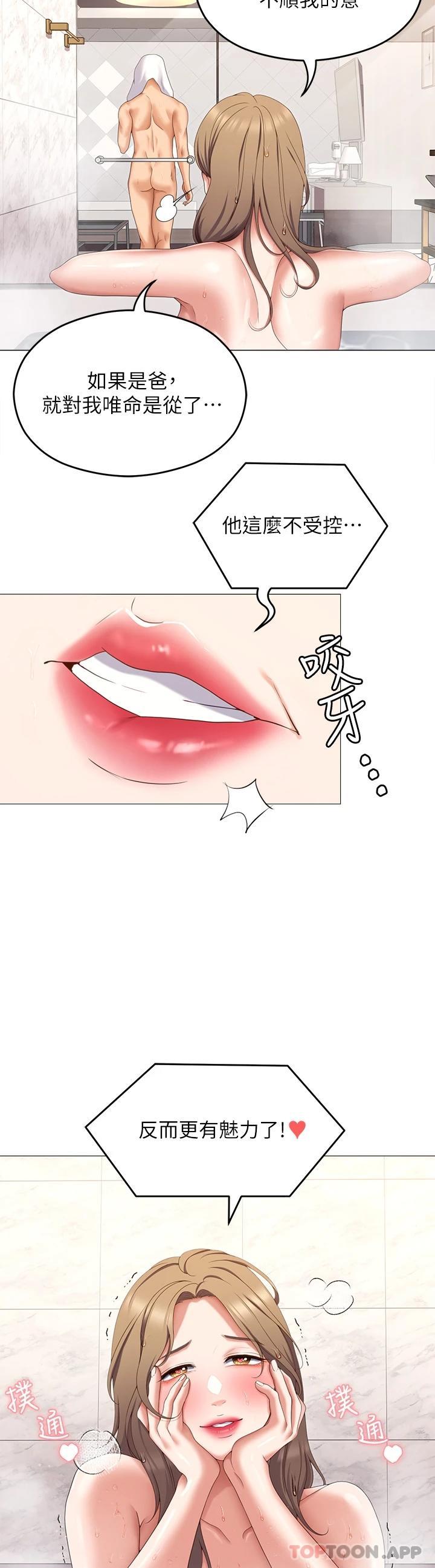 《今晚就決定吃你了》漫画 第72話-穿透牆壁的淫叫聲