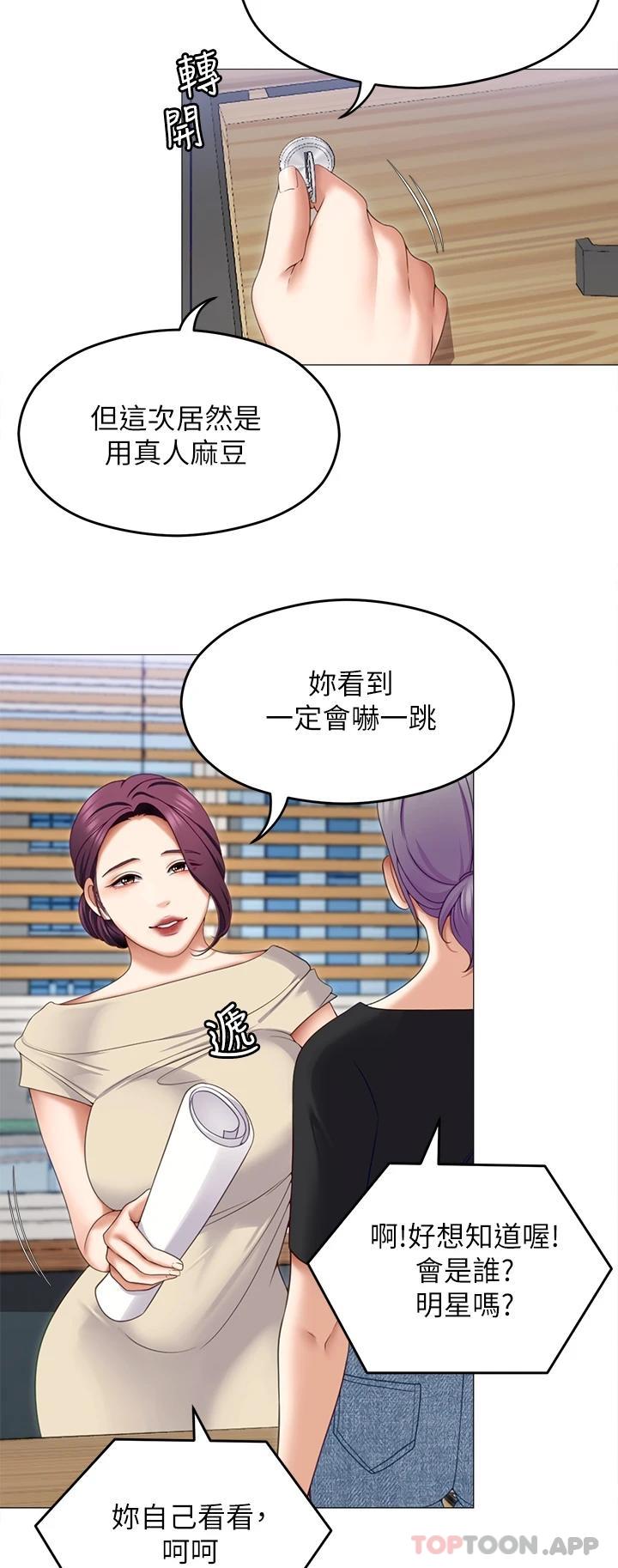 《今晚就決定吃你了》漫画 第72話-穿透牆壁的淫叫聲
