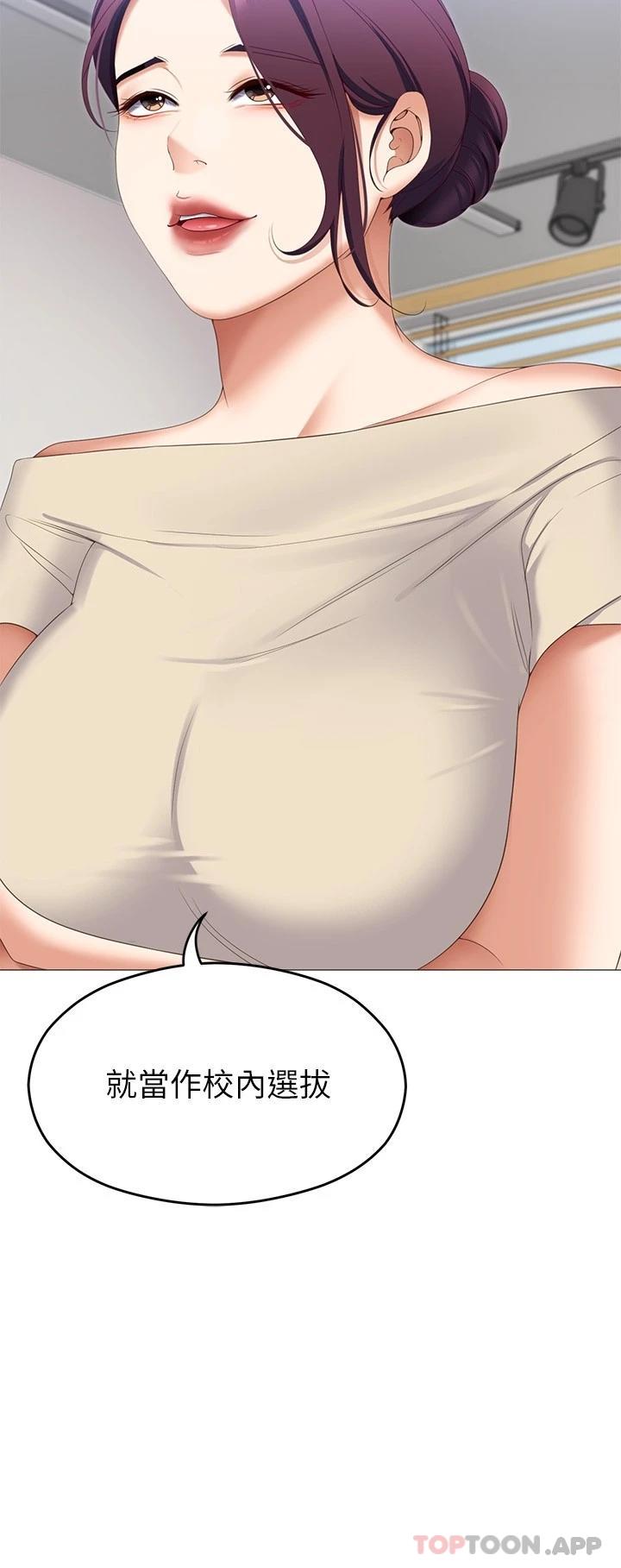 《今晚就決定吃你了》漫画 第72話-穿透牆壁的淫叫聲