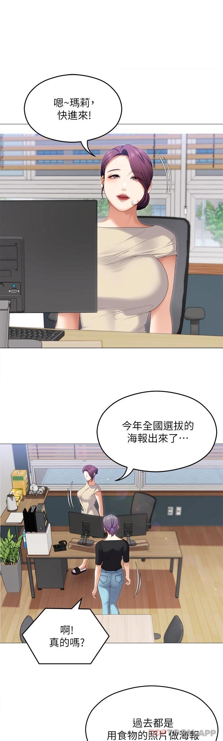 《今晚就決定吃你了》漫画 第72話-穿透牆壁的淫叫聲
