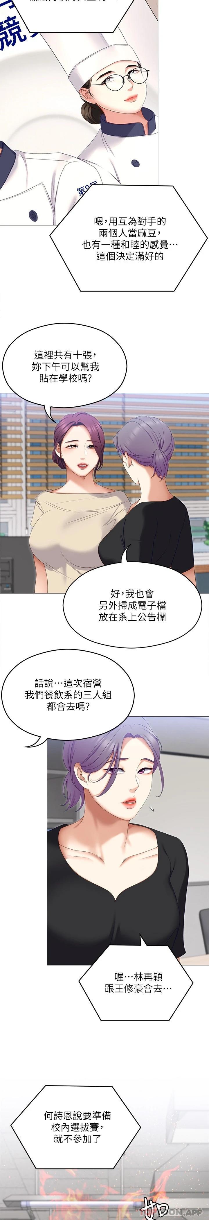 《今晚就決定吃你了》漫画 第72話-穿透牆壁的淫叫聲