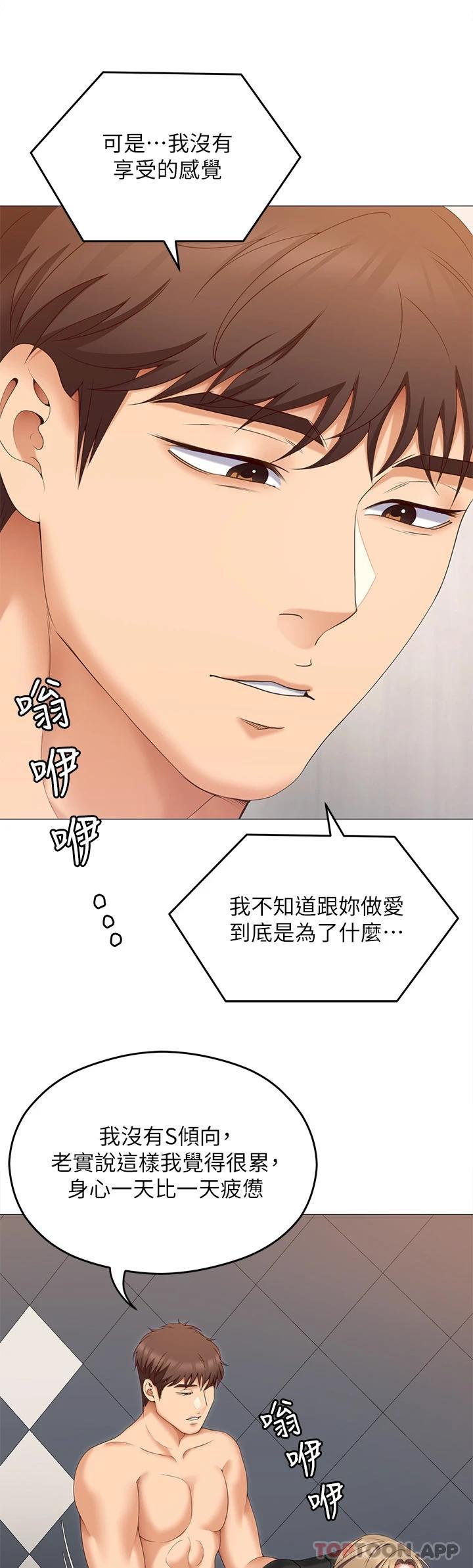 《今晚就決定吃你了》漫画 第72話-穿透牆壁的淫叫聲